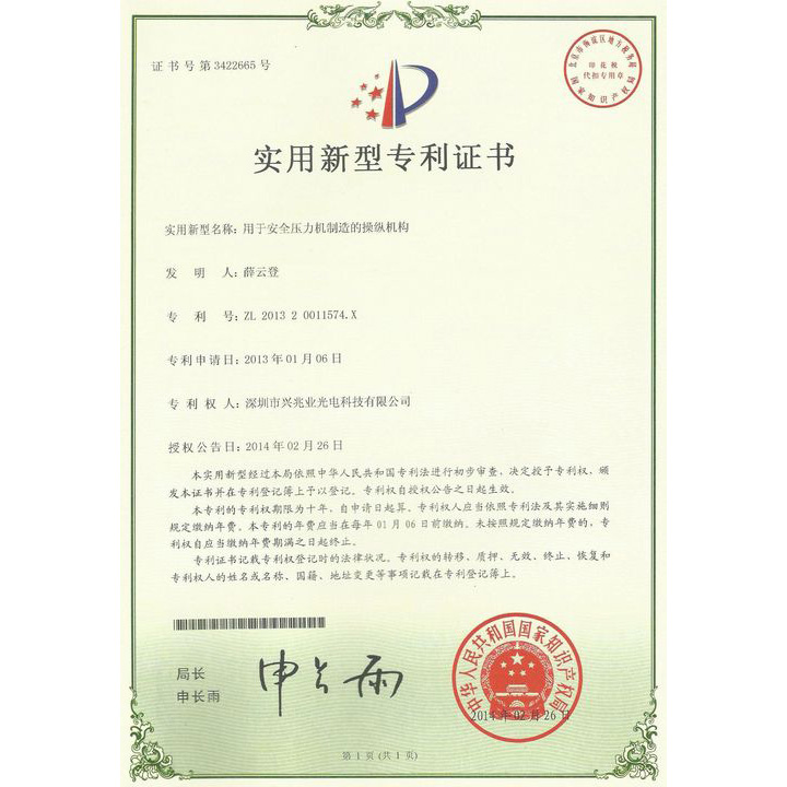 專(zhuān)利證書(shū)（五）