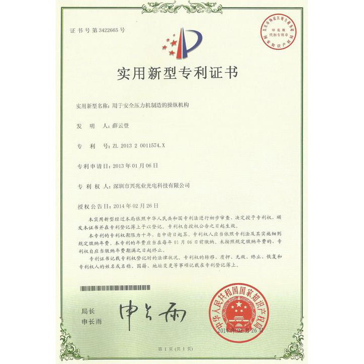 專(zhuān)利證書(shū)（三）