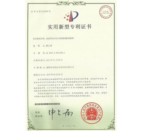 專(zhuān)利證書(shū)（四）
