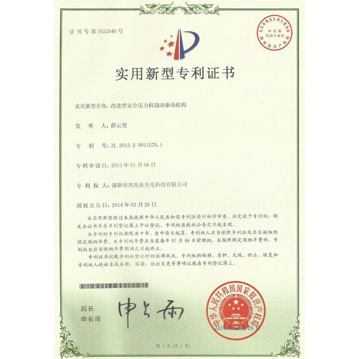 專(zhuān)利證書(shū)（二）